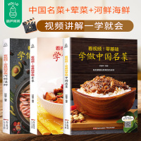 葫芦弟弟 全套三本 看视频!零基础学做河鲜海鲜荤菜中国名菜 满汉全席菜谱国菜精华河鲜海鲜家常菜菜谱书 荤菜肉菜家常炒菜的