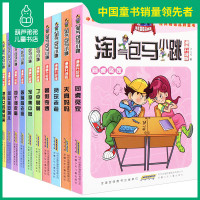 淘气包马小跳漫画升级系列全套10册 漫画升级版单本第一季新版全集杨红樱系列书小学生二三四年级课外阅读书漫画书9-12岁