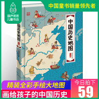 葫芦弟弟 手绘中国历史地图绘本人文版 洋洋兔地图书3-6-10岁小学生漫画中国历史儿童版 我们的中国历史地理地图省级行政