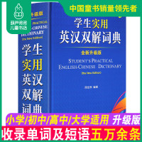 葫芦弟弟2019正版英汉双解词典最新版小学初中高中学生实用多功能大词典中高考大学英语字典汉英互译小学英文新牛津初阶中阶高