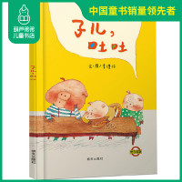 子儿吐吐绘本精装信谊世界精选图画书幼儿绘本0-3-6周岁幼儿园硬皮硬壳绘本故事书儿童早教启蒙图画书宝宝绘本2-3岁幼儿漫