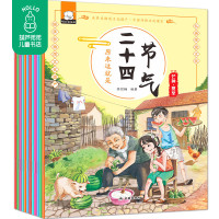 葫芦弟弟 原来这就是二十四节气全套12册 3-6-9岁幼儿中国传统节日民俗故事绘本一二三年级小学生少儿儿童春夏秋冬科普知