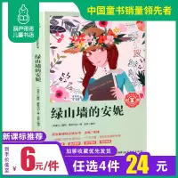 葫芦弟弟[开学名著]绿山墙的安妮正版原版全集四年级小学生课外阅读书籍三四五六年级必读老师班主任推荐 故事书世界文学名著