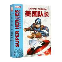 葫芦弟弟 正版漫威英雄成长故事集:美国队长 漫威 美国漫威公司 6-8-12岁儿童动漫自主阅读超级英雄品格培养绘本故事书