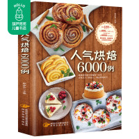 葫芦弟弟 人气烘培6000例 烘焙书籍教程大全配方 烘培书籍新手入门家用 糕点制作大全书 学做面包蛋糕点心做法大全学做蛋