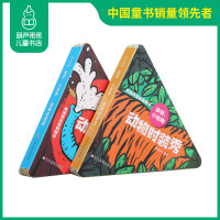 全2册 你好！小动物：动物选美赛+动物时装秀 猜猜我是谁翻翻书0-3岁婴儿宝宝启蒙书中英双语图书幼儿认知卡片看图识物动物