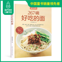 267碗好吃的面 食在好吃 面食书籍 面食制作大全书 面条的做法大全书配方 零基础学中式面点书籍大全 酱面 汤面 拌面
