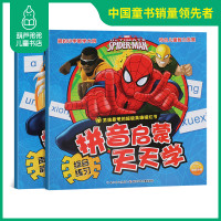 葫芦弟弟 正版 男孩最爱的超级英雄描红书 拼音启蒙天天学·声母韵母/综合练习共两册 儿童最爱的启蒙益智书籍 美国漫威