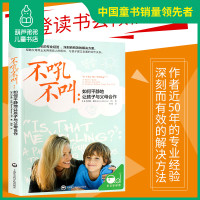 正版 好妈妈不吼不叫如何平静地让孩子与父母合作 育儿百科全书家庭教育读物3-6岁育儿 教育孩子书籍 不吼不叫教出