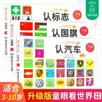 葫芦弟弟 汽车车标大全 认标志国旗 童眼看世界认知书3册 儿童宝宝启蒙认知早教书认识车标志的书各国国旗卡片大全名车看图识