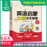 葫芦弟弟 正版 英语启蒙52周这本就够 亲子英文 儿童0-3-6岁早教英语书籍 幼儿英语启蒙教材口语书 儿童宝宝早教