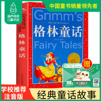 葫芦弟弟 格林童话原版注音版 世界儿童共享的经典丛书彩图 冰心奖 少年儿童文学童话故事一二三年级小学生课外阅读物书籍拼音