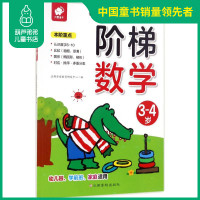 正版书 阶梯数学3-4岁儿童益智书 宝宝智力开发大书 幼儿数学全脑思维训练书籍 专注力训练游戏书幼儿园趣味数学启蒙逻辑读