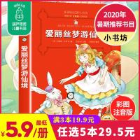 葫芦弟弟[新课标名著小书坊系列]爱丽丝梦游仙境-彩绘注音版小学一二三年级课外阅读带拼音老师推荐儿童书籍6一12岁小学生课