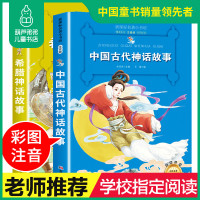 葫芦弟弟2册 中国古代神话故事+希腊神话故事 一年级注音版中国古代民俗故事小学生一年级必读课外书籍新课标名著小书坊6