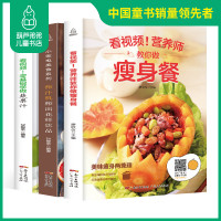 营养师教你做瘦身餐+小家电美食系列-榨汁机榨出花样饮品+零基础学做蔬果汁（共3册）蔬菜和水果打成的饮品美容养颜减肥瘦身书