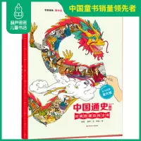 中国通史墙书系列 百科历史墙书百科全书 小学生中国历史地图绘本 写给儿童的中国历史科普中国历史原创墙书地球通史墙书耕林