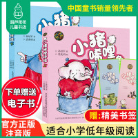 小猪唏哩呼噜彩色注音版上下册全套2册小猪稀里呼噜和他弟弟猪八戒春风文艺出版社孙幼军童书小学生一二三年级课外阅读书籍书