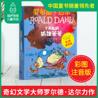 葫芦弟弟 了不起的狐狸爸爸正版注音彩图版一年级二年级小学生课外书阅读阅读故事书带拼音 罗尔德达尔的书拼音版明天出版