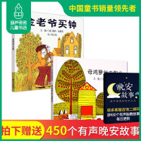 母鸡萝丝去散步 +金老爷买钟 2册 幼儿绘本3-6岁幼儿园小班一年级硬皮精装硬壳经典读物 宝宝0-3周岁早教启蒙认知