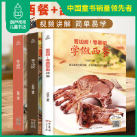 葫芦弟弟 零基础学做西餐+爱上沙拉+爱上甜品3册 沙拉食谱书 西餐甜品书籍新手入门 烘焙食谱书蛋糕甜点糕点制作西点烘焙书