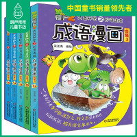 植物大战僵尸成语漫画全套 植物大战僵尸2漫画书之成语漫画合集3儿童漫画书老师推荐 卡通动漫漫画故事书 小学生一二三四五六