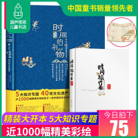 葫芦弟弟 全2册正版书时间的礼物时间旅行者手账本画给孩子的世界文化遗产非物质洋洋兔漫画大世界少儿科普启蒙读物古代文明自然