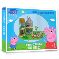 葫芦弟弟 小猪佩奇立体拼插书 佩奇的别墅 3-4-5-6岁儿童亲子互动益智游戏书正版小猪佩奇立体拼插拼装游戏激发孩子创造