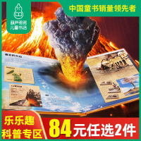 葫芦弟弟 立体书乐乐趣儿童3D立体翻翻书小学生3-6-10岁火山与地震之谜世界未解之谜大全集幼儿科普百科书籍类似十万个为
