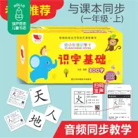 葫芦弟弟 幼小衔接识字卡识字基础300字拼音拼读训练拼音卡片教材神器认字书早教启蒙幼儿识字书看图识字 幼升小一年级上人教