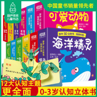 [礼盒装12册]迷你动感儿童立体书掌中3d翻翻书0-3岁宝宝早教启蒙认知书婴儿益智游戏机关绘本手工立体书幼儿迷你科普认物