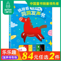 葫芦弟弟 可爱动物 猜猜看洞洞发声书宝宝 0-3岁有声读物启蒙认知益智游戏玩具书 婴幼儿早教图书触摸绘本宝宝看图识物洞洞