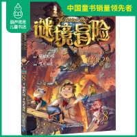 [正版]墨多多谜境冒险 第8册 法老王之心 上 查理-九世彩图漫画版作者雷欧幻像秘境迷境探险系列6-12岁小学生三四五六