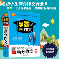 葫芦弟弟 学霸作文 初中生满分作文大全 初中生中考作文书学霸作文正版2020初一二三人教版通用中学生优秀作文素材辅导书七