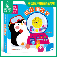 [高端版本]神奇洞洞书-可爱的数字 0-3-6岁婴儿早教书籍一岁两岁宝宝立体绘本幼儿启蒙早教翻翻看撕不烂儿童手指洞洞书0