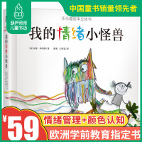 葫芦弟弟我的情绪小怪兽物儿童3d立体书翻翻乐乐趣老师推荐硬壳精装图书幼儿园绘本2-3-4-5岁幼儿学前班小班中班大班绘本