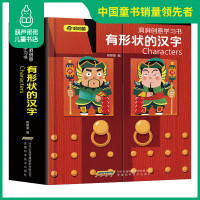 洞洞创意学习书 有形状的神奇的汉字 0-3岁洞洞书幼儿早教益智启蒙认知翻翻书 3-6岁幼儿园小班大班儿童3d立体书绘本书