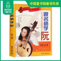 葫芦弟弟跟名师学阮 学阮三十课中阮教材传统民族器乐曲集曲谱书 初学者演奏基础新手零基础自学入门音乐教程书中国音乐学院