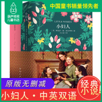 软精装 小妇人 中英文对照版 中文版+全英文原版2册 英汉互译对照双语英语读物世界文学名著小说书籍书初高中小学生读物