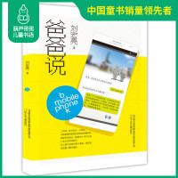 正版爸爸说 中小学生推荐阅读 9-12岁火爆网络卡通少儿亲子漫画书教子漫画阅读卡通亲子漫画故事书籍作者刘宏亮辽宁少年儿童