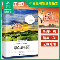 正版动物庄园中英对照英汉互译阅读书籍 乔治奥威尔动物农场英文版原版书小说动物农庄中文版animal farm中英对照大学