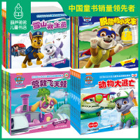汪汪队立大功图书 儿童安全救援故事书 第一第二第三季第四辑套装38册 幼儿绘本3-5-6-7-8岁幼儿园书籍小狗旺旺队卡