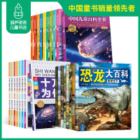 26册全套儿童版 十万个为什么小学版 百科全书小学生注音版 正版6-12岁恐龙书 海洋动物世界少儿图书 一年级二年级课外