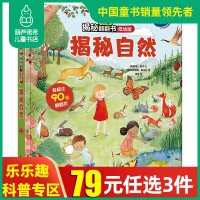 葫芦弟弟 乐乐趣揭秘系列儿童翻翻书揭秘低幼版揭秘自然儿童立体书3d翻翻书3-6-10岁撕不烂幼儿早教科普百科绘本类似十万