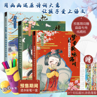 葫芦弟弟 萌绘最美中国诗3册梦长安 诗三百忆江南儿童画图书涂色本小班涂色宝宝学画画 幼儿涂色绘本早教小手涂色画入门创意美
