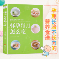 葫芦弟弟 孕妇食谱 怀孕每月怎么吃 怀孕孕期书籍大全怀孕期孕妇孕妇食谱营养三餐 怀孕期间看的书怀十月怀胎孕妇餐食谱孕妈饮