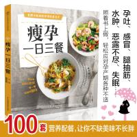 葫芦弟弟 正版 瘦孕一日三餐 孕妇食谱菜谱大全 孕期食谱家常菜 孕妇营养三餐 长胎不长肉孕产育儿孕期饮食营养餐书籍孕期