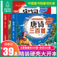 精装硬壳 唐诗三百首正版全集 唐诗宋词三百首儿童绘本 幼儿早教注音版300首小学生 撕不烂古诗书诗集 幼儿启蒙书籍 小学