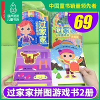 葫芦弟弟 乐乐趣2册小不点系列过家家认知游戏书吃饭饭穿衣服早教益智亲子互动游玩具启蒙认知婴幼儿宝宝读物0-1-2-3岁撕