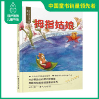 [任选5本36元]拇指姑娘 0-3-4-5-6岁幼儿童宝宝早教启蒙绘本亲子阅读幼儿园中班早教经典睡前图画故事书绘本